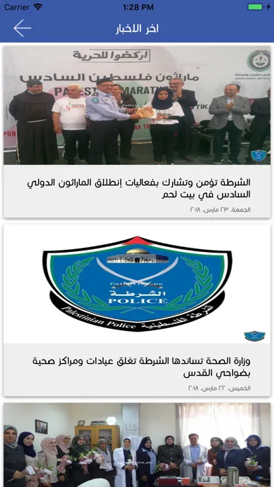 Zrzuty ekranu الشرطة الفلسطينية