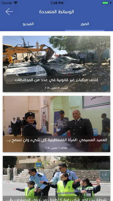 Zrzuty ekranu الشرطة الفلسطينية