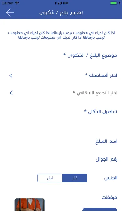 Zrzuty ekranu الشرطة الفلسطينية
