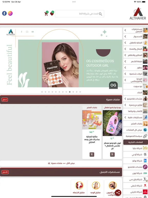 Captures d'écran de متجر الظاهر iPad 