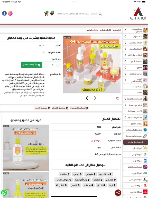 Captures d'écran de متجر الظاهر iPad 