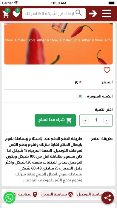 Captures d'écran de متجر الظاهر