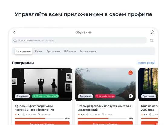 Учебный центр ПСГ iPad  Screenshots