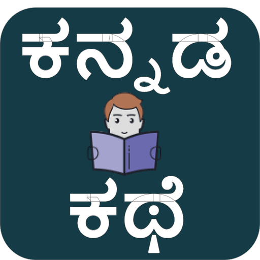 Kannada Story