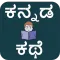 Kannada Story