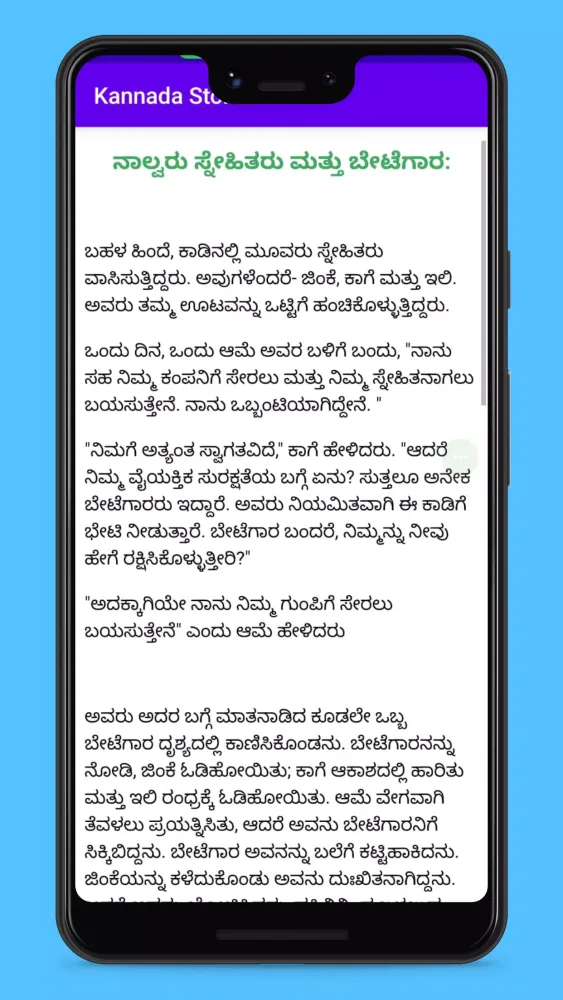 Tangkapan skrin Kannada Story