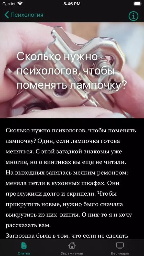 Психолог Ekran Görüntüleri