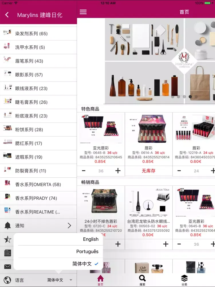 Capturas de tela do 建峰日化 - Marylins iPad 