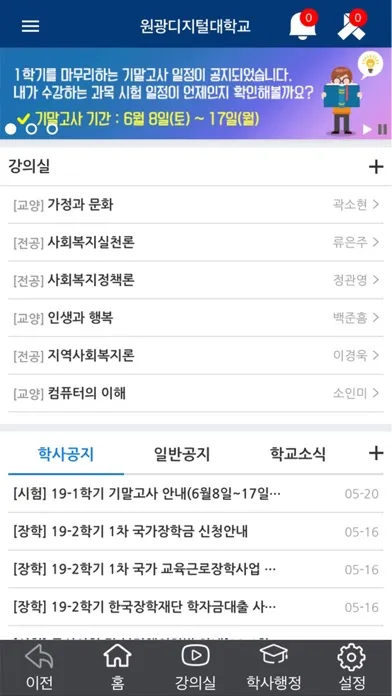 Tangkapan skrin 원광디지털대학교-학생(WDU SmartEdu3.0)