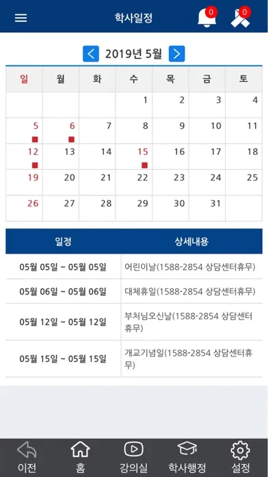 Tangkapan skrin 원광디지털대학교-학생(WDU SmartEdu3.0)