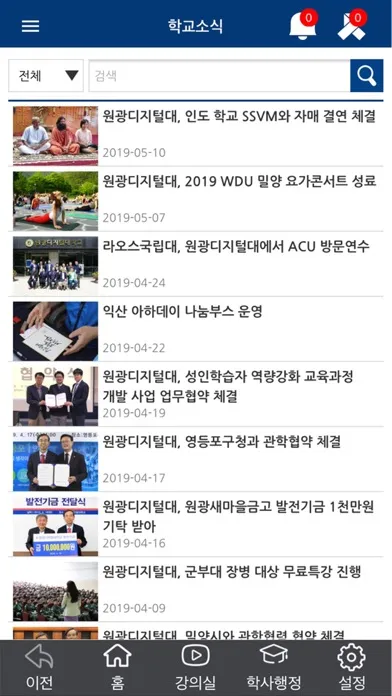 Tangkapan skrin 원광디지털대학교-학생(WDU SmartEdu3.0)