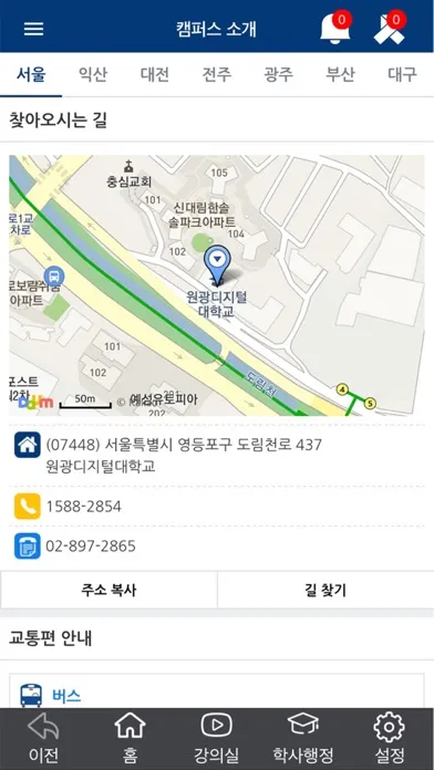 Tangkapan skrin 원광디지털대학교-학생(WDU SmartEdu3.0)