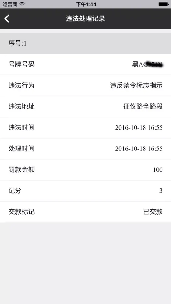 ภาพหน้าจอของ 全国车辆违章查询