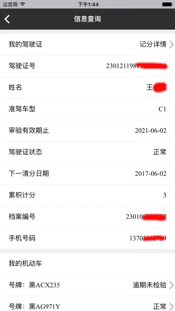 ภาพหน้าจอของ 全国车辆违章查询