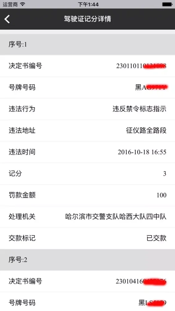 ภาพหน้าจอของ 全国车辆违章查询