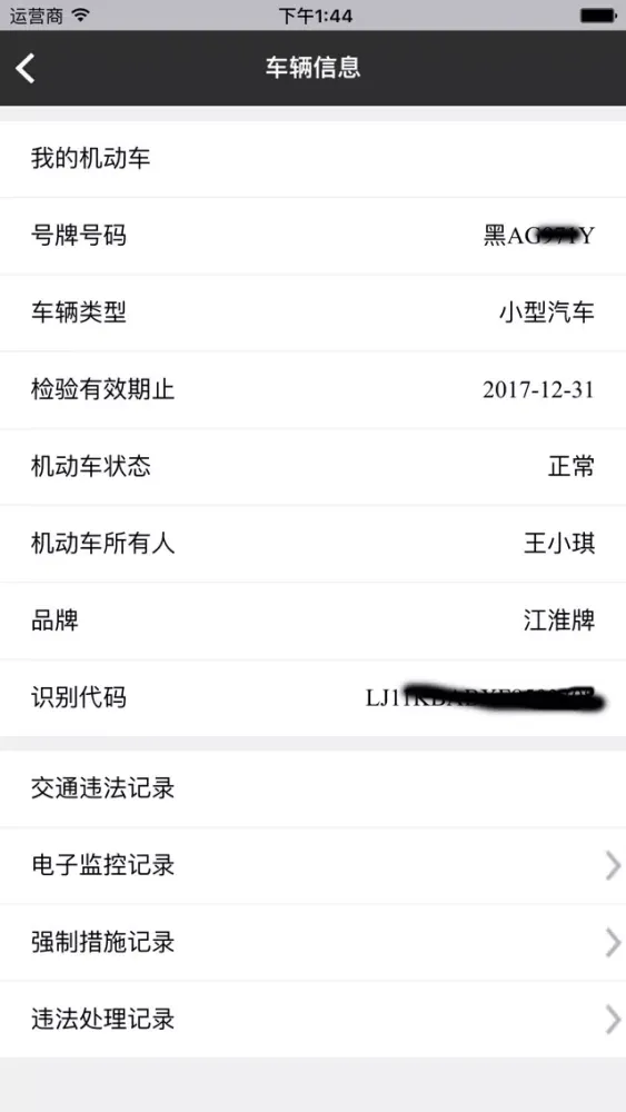 ภาพหน้าจอของ 全国车辆违章查询