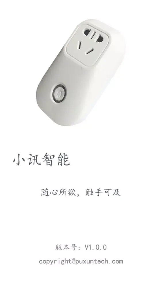 小讯智能开关 Ekran Görüntüleri