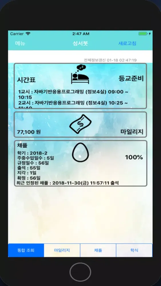Captures d'écran de 성서봇