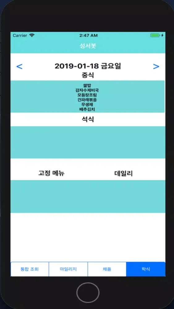 Captures d'écran de 성서봇