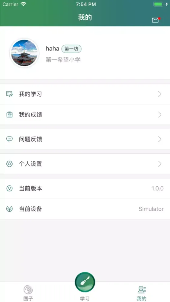 培优教培训版應用截圖