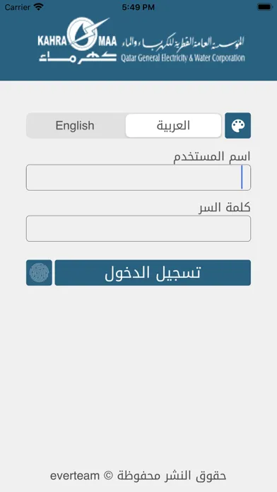 Kahramaa CTS Screenshots