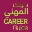 Career Guide QCDC Qatar Career Guide QCDC Qatar