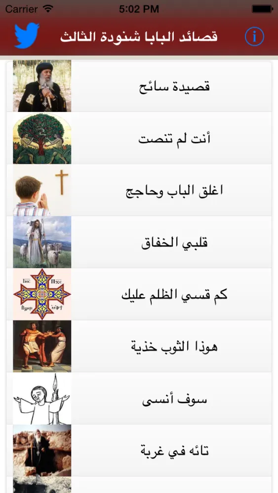 صور قصائد البابا شنودة الثالث