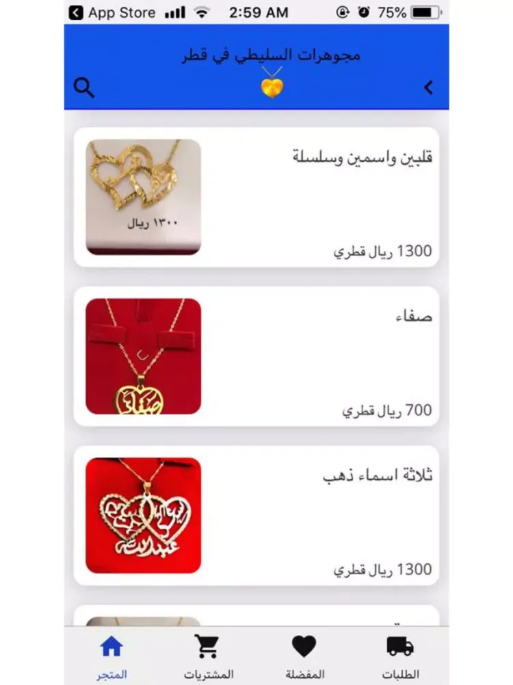 هدايا قطر - اسماء ذهب iPad  Screenshots