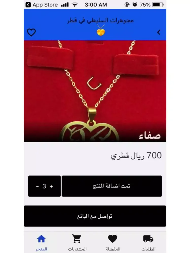 هدايا قطر - اسماء ذهب iPad  Screenshots