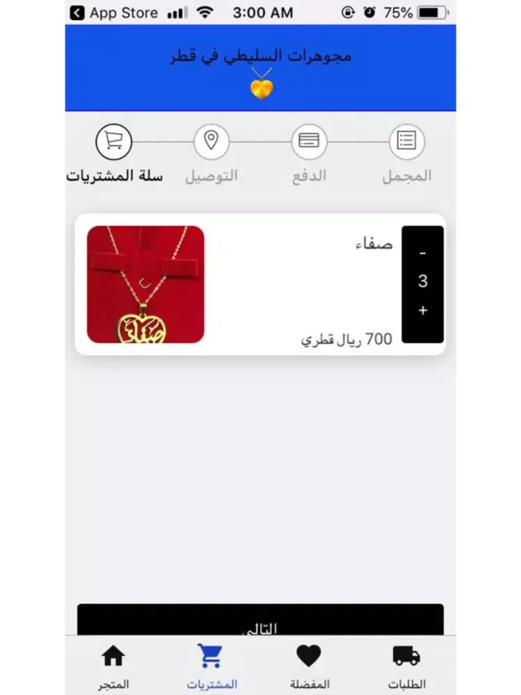 هدايا قطر - اسماء ذهب iPad  Screenshots