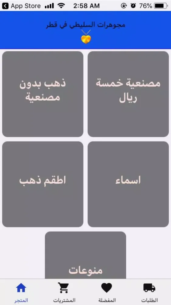 هدايا قطر - اسماء ذهب Screenshots