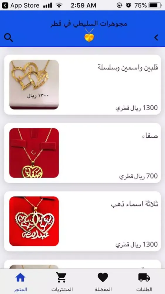 هدايا قطر - اسماء ذهب Screenshots