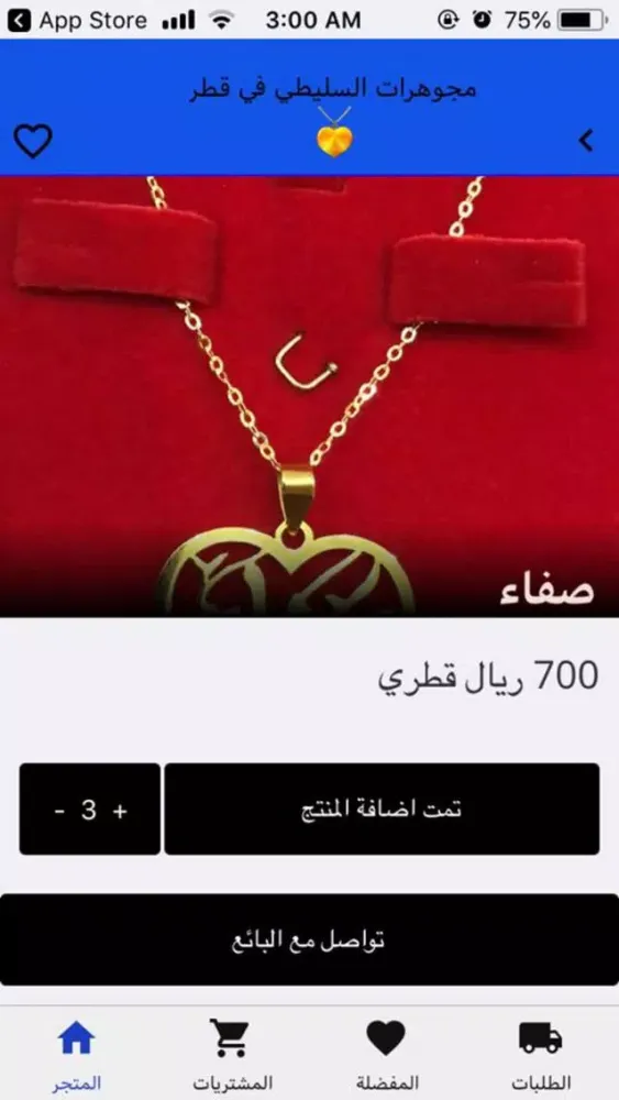هدايا قطر - اسماء ذهب Screenshots