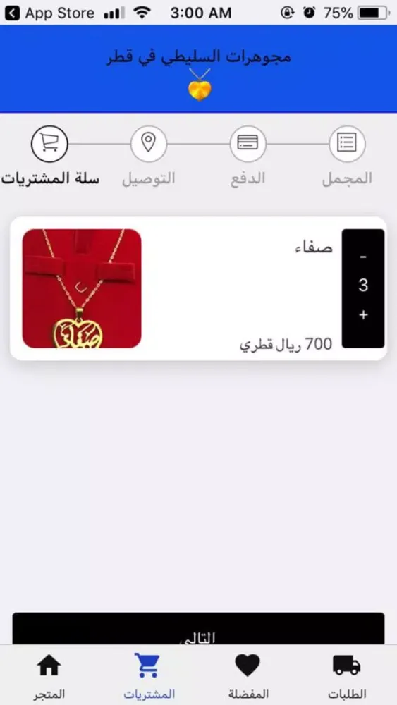 هدايا قطر - اسماء ذهب Screenshots
