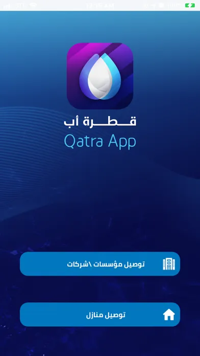 قطرة اب應用截圖