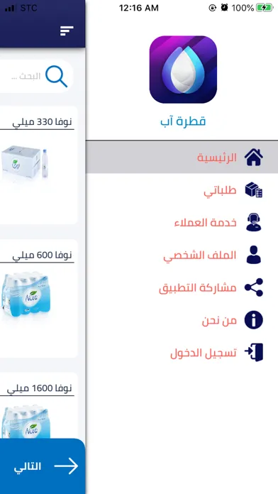 قطرة اب應用截圖