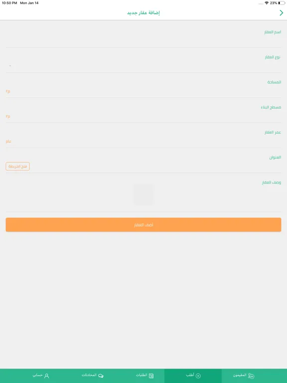قيم عقارك iPad  스크린샷