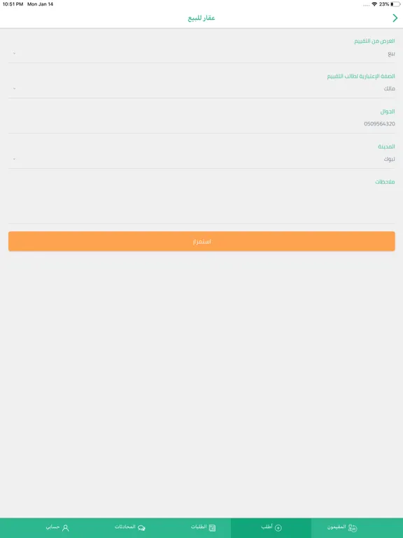 قيم عقارك iPad  스크린샷