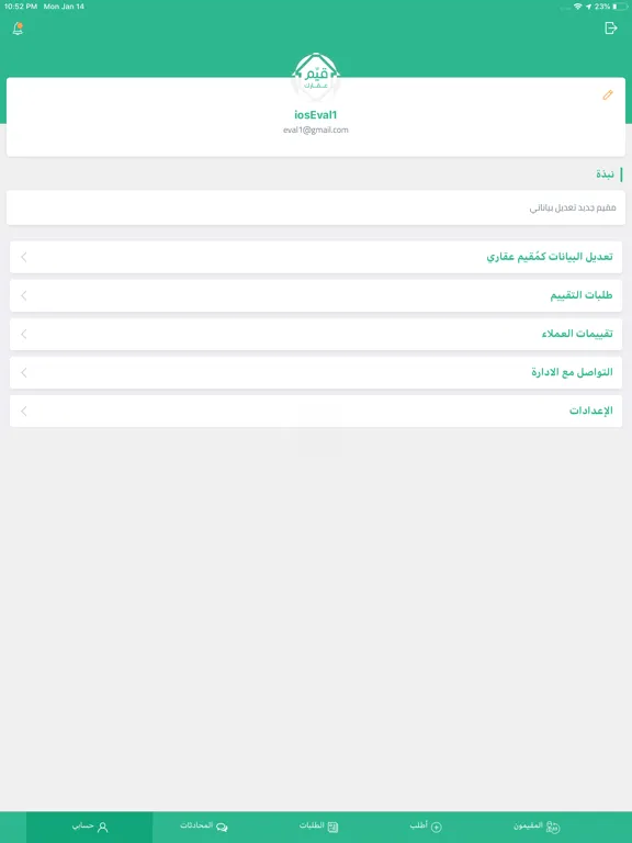 قيم عقارك iPad  스크린샷
