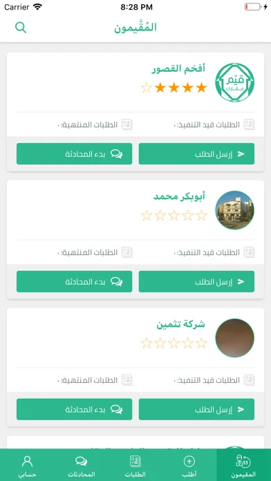 قيم عقارك 스크린샷