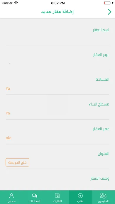 قيم عقارك 스크린샷