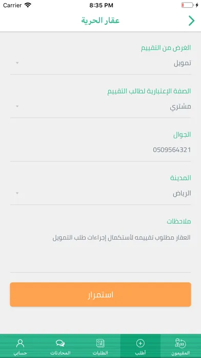 قيم عقارك 스크린샷