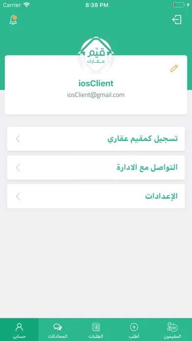 قيم عقارك 스크린샷