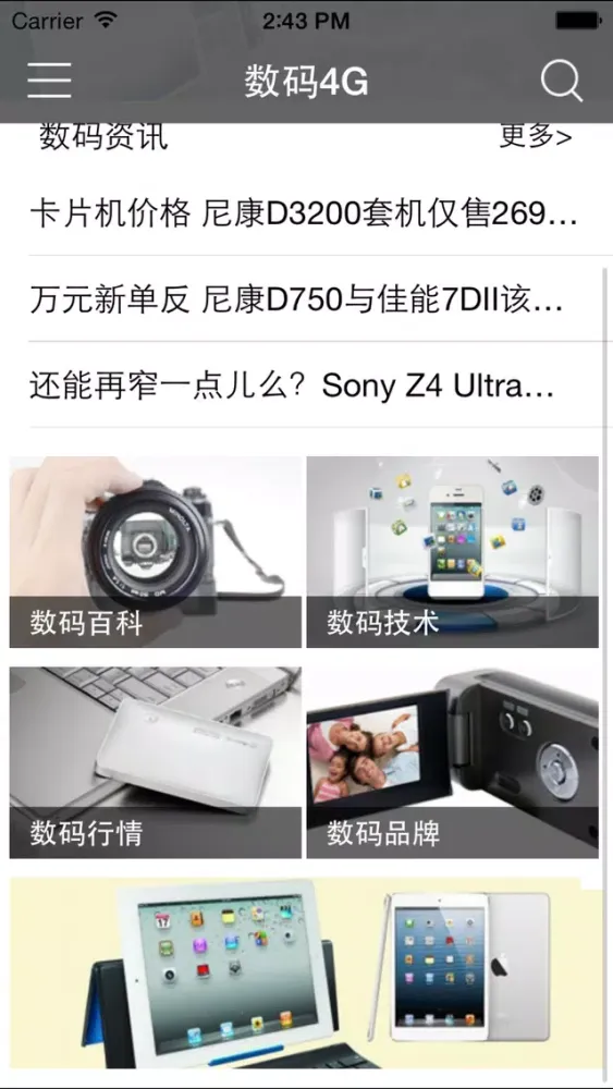 Zrzuty ekranu 数码4G版