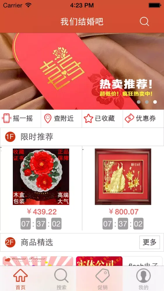 我们结婚吧客户端 스크린샷