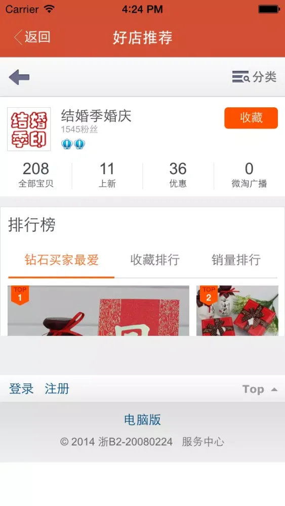 我们结婚吧客户端 스크린샷