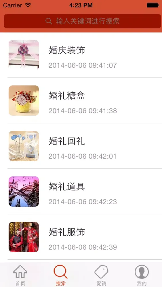 我们结婚吧客户端 스크린샷