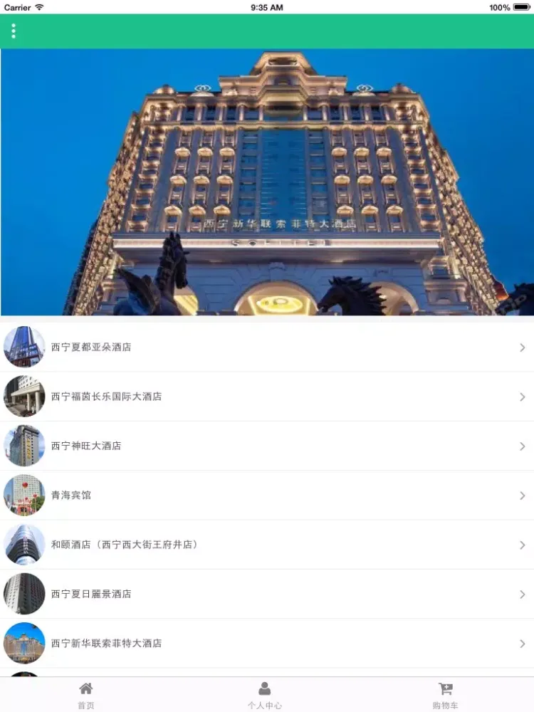 Capturas de pantalla de 青海湖旅游 iPad 