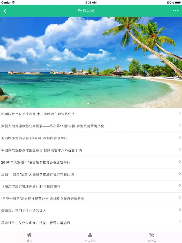 Capturas de pantalla de 青海湖旅游 iPad 