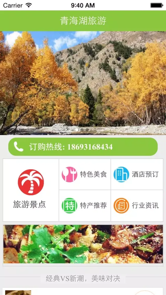 Capturas de pantalla de 青海湖旅游